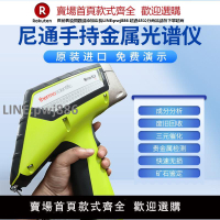 【高品質 超低價】美國尼通光譜儀Niton分析儀合金分析XL2貴金屬檢測三元鋰電池檢測