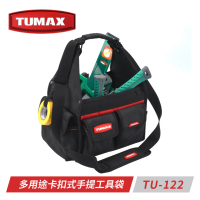 【TUMAX】TU-122多用途卡扣式手提工具袋(10英吋工具袋)