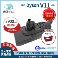 【禾淨家用HG】Dyson V11/SV15 卡扣式3900mAh 副廠吸塵器鋰電池 CL1140(台灣製造)