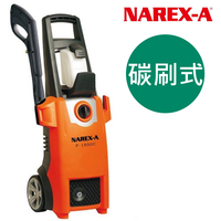 清洗機 NAREX-A 拿力士 P-1800C 碳刷式高壓清洗機 洗車機 (110V)