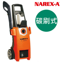 清洗機 NAREX-A 拿力士 P-1800C 碳刷式高壓清洗機 洗車機 (110V)【領券滿額再折千5/31止】