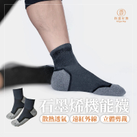 【UROTEK】石墨烯機能襪 免運費(襪子/透氣襪/足弓襪/)
