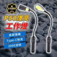 威富登 P50燈芯 Type-C充電 大廣角 磁吸手電筒 蛇燈 磁鐵燈 工作燈 蛇管燈 汽車工作燈(工作燈)