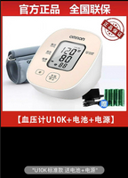 歐姆龍8102K臂式電子血壓計家用高精準測壓儀醫用血壓測量儀U10