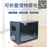 寵物霧化箱 可折疊霧化窩貓狗洗澡烘干簡易便攜大容量外出出行