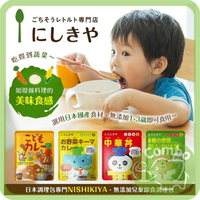 Nishikiya 日本調理包 兒童咖哩調理包 甘口 / 野菜肉醬 印度咖哩風 / 中華丼 / 8種野菜丼 100g