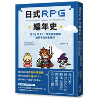 日式RPG編年史：從DQ到FF，角色扮演遊戲敘事手法完全剖析
