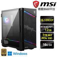 【微星平台】I9二四核GeForce RTX4070Ti Win11{悲龍嘯天W}電競機(I9-13900F/B660/16G/1TB)