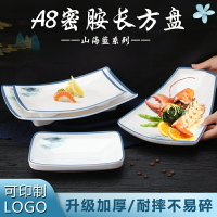 A8山河藍密胺餐具火鍋盤子飯店菜盤長方形創意水果盤酒店商用仿瓷