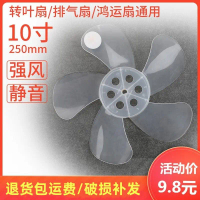 Fan blade, universal, 5 blades, 10 inches, 250 mm, electric fan blade, lucky fan blade, rotating fan