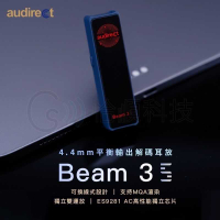 免運費 Audirect Beam3S 平衡耳擴 DAC 4.4mm輸出 支援MQA TYPEC接口｜劈飛好物