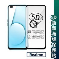 Q哥 Realme 滿版5D曲面玻璃貼 保護貼 適用 5 6 C3 6i X2 Pro X3 X50 XT P51re