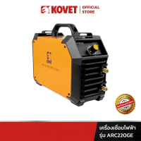 KOVET เครื่องเชื่อมไฟฟ้าโคเวท  รุ่น ARC220GE 160A