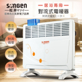 Songen松井 SG-712RCT 居浴兩用對流式電暖器