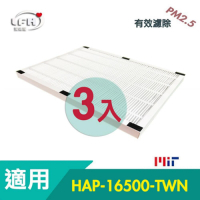 LFH HEPA清淨機濾網 3入組 適用：Honeywell HAP-16500
