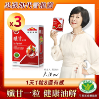 【Nutrimate 你滋美得】孅甘紅膠囊 x3入(30粒;吳淡如代言/小綠人認證不易形成體脂肪)