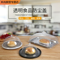 食物透明防塵罩 餐桌飯桌蓋菜罩小號長方形涼菜pvc桌上保鮮罩子透明防蒼蠅蓋菜罩『XY30997』