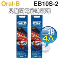 Oral-B 歐樂B ( EB10S-2 / EB10-2 ) 兒童閃電麥坤刷頭【二組4入】 [可以買]【APP下單9%回饋】