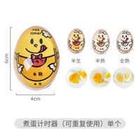 日本煮蛋計時器溏心蛋溫泉蛋定時器廚房水煮雞蛋抖音同款變色提醒平行進口