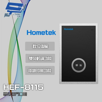 昌運監視器 Hometek HEF-8115 單按鍵門口機 具電鎖抑制 雙向對講【APP下單跨店最高22%點數回饋】