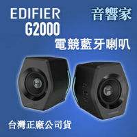 EDIFIER G2000 電競藍牙喇叭