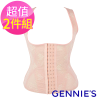 【Gennies 奇妮】2件組*典雅馬甲塑身衣(粉/膚/黃GE01)