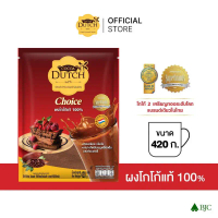 จัดส่งฟรี กทม จัดส่งเฉพาะจุด โกโก้ดัทช์ ช้อยส์ 420ก Cocoa Dutch Choice Cocoa Powder 420 G.