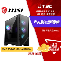 【最高22%回饋+299免運】MSI 微星 MAG FORGE 320R AIRFLOW 機殼 ARGB 電腦機殼 玻璃透側★(7-11滿299免運)