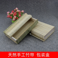 竹編竹盒 長方通用 禮品盒 茶葉盒竹簾空盒包裝茶葉壽司簾包裝盒