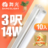 (10入)舞光 3呎LED支架燈 T5 14W 一體化層板燈 不斷光間接照明 2年保固