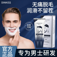 除毛/脫毛膏 Dinkiss男士潤滑柔膚脫毛膏溫和脫胡子胡須渣去臉部腿毛男士專用M39M公司貨