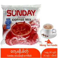 กาแฟ 3 in 1 ၵေႃႇၾီႇ ဆန်းဒေး ကော်ဖီမစ် กาแฟชง Sunday instant Coffee Mix 3 in 1 สำเร็จรูป พร้อมชง ชงกา