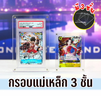 กรอบ3ชั้นแม่เหล็ก ทำจากอคริลิค กันuv ปกป้องการ์ด ใสกว่าพลาสติก ใส่การ์ด PSA grading card frame