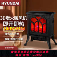 可打統編 HYUNDAI取暖器3D仿真火焰歐式家用壁爐暖氣爐暖風機客廳家用節能