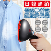 DaoDi日韓熱銷便攜手持式蒸氣掛燙機