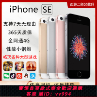 {公司貨 最低價}Apple/蘋果 iPhone SE一代性能小鋼炮備用機學生蘋果5s原裝可刷機