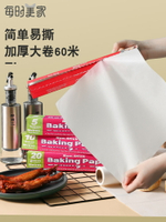 硅油紙烤箱烘焙烤盤燒烤肉紙包魚廚房油紙家用不粘吸油紙食物專用