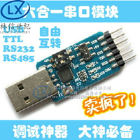 六合一多功能串口模塊CP2102 usb轉TTL 485 232互轉 3.3V/5V兼容