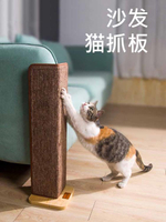 wakupet貓抓板不掉屑立式貓抓板沙發防貓抓耐磨貓撓抓板劍麻沙發