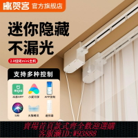 {台灣公司貨 可打統編}電動窗簾軌道隱藏式智能遙控已接入米家靜音全自動開合迷你小電機