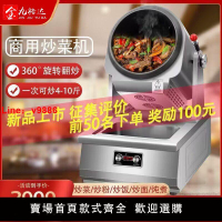 【台灣公司保固】智能炒菜機商用大型全自動炒菜機新款翻炒飯滾筒炒菜機器人