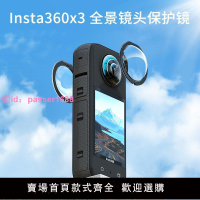 Insta360X3鏡頭保護isnta360 one x3全景運動相機鏡頭保護鏡配件