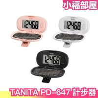 日本 TANITA 計步器 PD-647 附夾子 運動 散步 跑步 慢跑 健走 計時器 有氧 快走【小福部屋】
