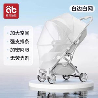 BB車蚊帳全罩式通用 嬰兒防蚊遮光罩 手推車專用可摺疊 防風防蚊- 白邊白網【通用型+雙拉鏈+兩側綁帶貼合無縫隙】 均碼