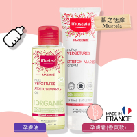 Mustela 慕之恬廊 孕期撫紋全護組(孕膚霜150ml+孕膚油 105ml)