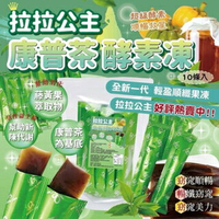 🔥現貨 康普茶EXTRA順纖凍（10條/包）拉拉公主 果凍 酵素凍