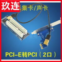 pcie轉pci轉接卡 pci-e轉pci插槽擴展卡 支持采集卡金稅卡聲卡2口