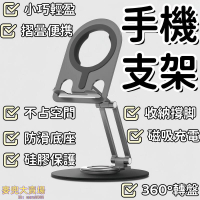 手機支架 桌面支架 平板支架 360度旋轉手機支架 鋁合金手機支架 磁吸支架 無線充電支架 可摺疊平板支架