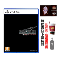 PS5 最終幻想7 FINAL FANTASY VII 重生中文版 送杯套+隨機鑰匙圈