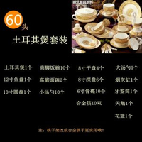 全城熱賣 - 碗碟套裝家用北歐式輕奢陶瓷碗筷組合結婚喬遷景德鎮骨瓷餐具套裝60頭土耳其套裝